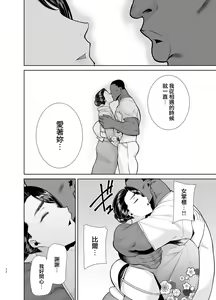 Page 419 of ワイルド式日本人妻の寝取り方 - preview thumbnail
