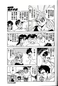 Page 116 of Midara Virgin Tenshi - How obscene it's virginal angel! - preview thumbnail