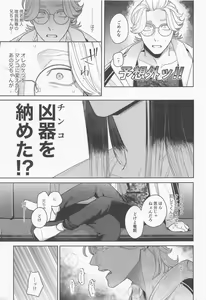 Page 15 of Ijiwaru Shouwaru I Love You - preview thumbnail