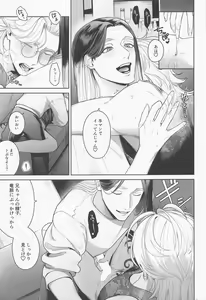 Page 19 of Ijiwaru Shouwaru I Love You - preview thumbnail
