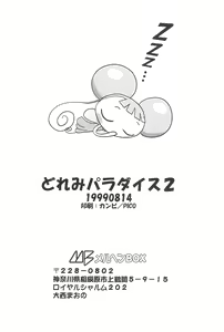 Page 58 of Doremi Paradise 2 - preview thumbnail