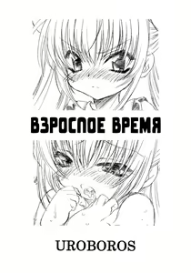 Page 2 of Otona no Jikanwari | Взрослое время - preview thumbnail