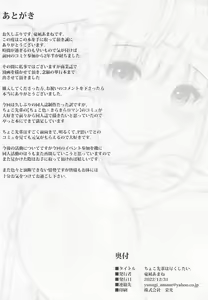 Page 25 of Choco Senpai wa Tsukushitai. - preview thumbnail