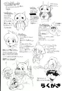 Page 24 of Rakugaki Senga - preview thumbnail