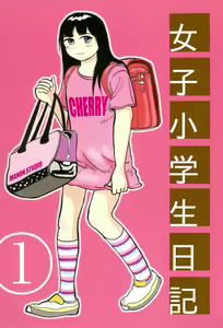 Joshi Shougakusei Nikki 1 — hentai manga cover on Fhentai