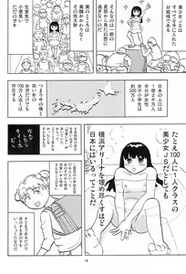 Page 16 of Joshi Shougakusei Nikki 1 - preview thumbnail