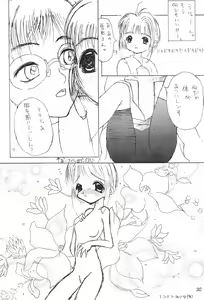 Page 32 of Sakura ni Kura 2 - preview thumbnail