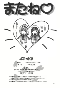 Page 32 of Petit Sakura - preview thumbnail