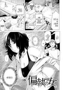 Page 145 of Yabai Onna | 위험한 여자 - preview thumbnail