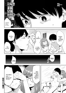 Page 20 of Yabai Onna | 위험한 여자 - preview thumbnail