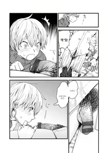 Page 26 of Yabai Onna | 위험한 여자 - preview thumbnail