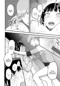 Page 52 of Yabai Onna | 위험한 여자 - preview thumbnail