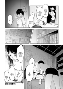 Page 98 of Yabai Onna | 위험한 여자 - preview thumbnail