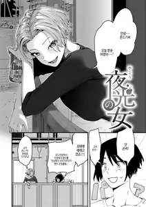 Page 100 of Yabai Onna | 위험한 여자 - preview thumbnail