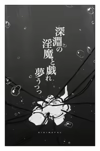 Page 8 of #03MarineMirage + Bad end... - preview thumbnail