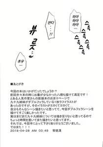 Page 24 of Touhou Muchix 1 Tsukumo Shimai - preview thumbnail