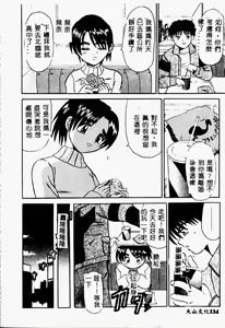 Page 134 of Mama to Atashi no Himitsu | Mother's and My Secret - preview thumbnail