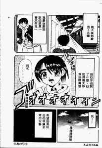 Page 144 of Mama to Atashi no Himitsu | Mother's and My Secret - preview thumbnail
