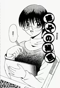 Page 146 of Mama to Atashi no Himitsu | Mother's and My Secret - preview thumbnail