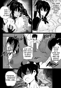 Page 15 of B-Trayal 22-4 Akeno - preview thumbnail