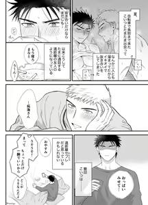 Page 50 of Takumi to Manato ~Nonke Love Love Sex~ - preview thumbnail
