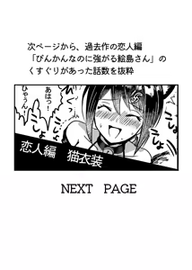 Page 16 of Tsuyokina boku no yome wa kusuguri ni yowai! - preview thumbnail