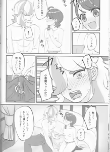 Page 18 of Hajimete o Anata ni - preview thumbnail