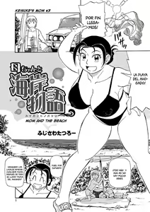 Kaa-chan  to  Kaigan Monogatari | Mom and the beach — hentai manga cover on Fhentai