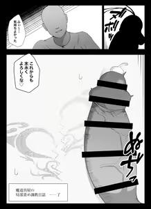 Page 98 of Madougu-ya no Kyokubu Seme Choukyou Nisshi - preview thumbnail