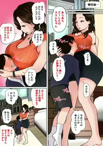 Page 104 of Musuko o Tataseru Haha no Ana. ~Boshikan Tanhenshuu~ - preview thumbnail