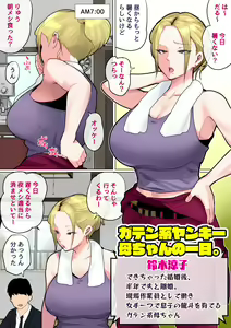 Page 68 of Musuko o Tataseru Haha no Ana. ~Boshikan Tanhenshuu~ - preview thumbnail