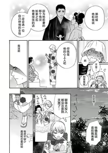 Page 102 of Time Slip Enmusubi ~Taishou Danshi to Majiwaru Mitsuya~ | 跨越时空的姻缘~和大正男子的交欢之夜~ 1-3 end - preview thumbnail