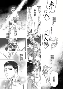 Page 105 of Time Slip Enmusubi ~Taishou Danshi to Majiwaru Mitsuya~ | 跨越时空的姻缘~和大正男子的交欢之夜~ 1-3 end - preview thumbnail