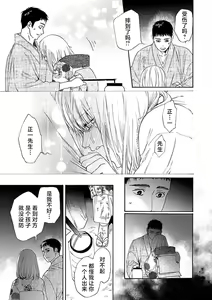 Page 107 of Time Slip Enmusubi ~Taishou Danshi to Majiwaru Mitsuya~ | 跨越时空的姻缘~和大正男子的交欢之夜~ 1-3 end - preview thumbnail
