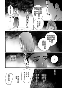 Page 108 of Time Slip Enmusubi ~Taishou Danshi to Majiwaru Mitsuya~ | 跨越时空的姻缘~和大正男子的交欢之夜~ 1-3 end - preview thumbnail