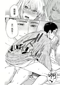 Page 118 of Time Slip Enmusubi ~Taishou Danshi to Majiwaru Mitsuya~ | 跨越时空的姻缘~和大正男子的交欢之夜~ 1-3 end - preview thumbnail
