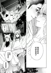 Page 127 of Time Slip Enmusubi ~Taishou Danshi to Majiwaru Mitsuya~ | 跨越时空的姻缘~和大正男子的交欢之夜~ 1-3 end - preview thumbnail