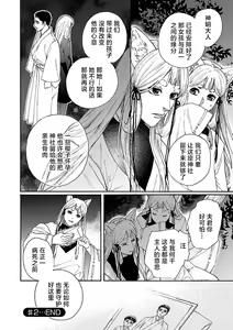 Page 128 of Time Slip Enmusubi ~Taishou Danshi to Majiwaru Mitsuya~ | 跨越时空的姻缘~和大正男子的交欢之夜~ 1-3 end - preview thumbnail