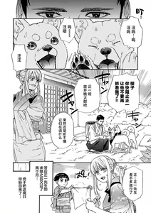 Page 131 of Time Slip Enmusubi ~Taishou Danshi to Majiwaru Mitsuya~ | 跨越时空的姻缘~和大正男子的交欢之夜~ 1-3 end - preview thumbnail