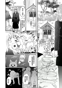 Page 14 of Time Slip Enmusubi ~Taishou Danshi to Majiwaru Mitsuya~ | 跨越时空的姻缘~和大正男子的交欢之夜~ 1-3 end - preview thumbnail