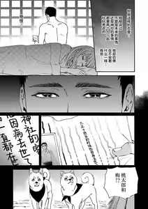 Page 142 of Time Slip Enmusubi ~Taishou Danshi to Majiwaru Mitsuya~ | 跨越时空的姻缘~和大正男子的交欢之夜~ 1-3 end - preview thumbnail