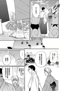 Page 150 of Time Slip Enmusubi ~Taishou Danshi to Majiwaru Mitsuya~ | 跨越时空的姻缘~和大正男子的交欢之夜~ 1-3 end - preview thumbnail
