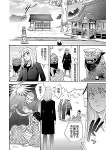 Page 16 of Time Slip Enmusubi ~Taishou Danshi to Majiwaru Mitsuya~ | 跨越时空的姻缘~和大正男子的交欢之夜~ 1-3 end - preview thumbnail
