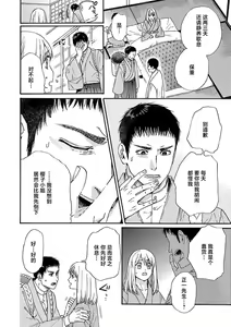 Page 161 of Time Slip Enmusubi ~Taishou Danshi to Majiwaru Mitsuya~ | 跨越时空的姻缘~和大正男子的交欢之夜~ 1-3 end - preview thumbnail