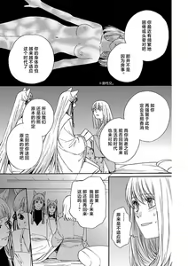 Page 164 of Time Slip Enmusubi ~Taishou Danshi to Majiwaru Mitsuya~ | 跨越时空的姻缘~和大正男子的交欢之夜~ 1-3 end - preview thumbnail