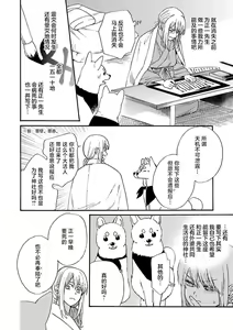 Page 169 of Time Slip Enmusubi ~Taishou Danshi to Majiwaru Mitsuya~ | 跨越时空的姻缘~和大正男子的交欢之夜~ 1-3 end - preview thumbnail