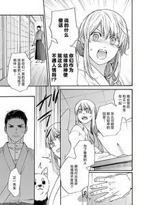 Page 170 of Time Slip Enmusubi ~Taishou Danshi to Majiwaru Mitsuya~ | 跨越时空的姻缘~和大正男子的交欢之夜~ 1-3 end - preview thumbnail