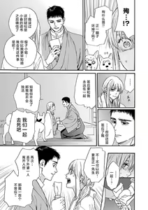 Page 172 of Time Slip Enmusubi ~Taishou Danshi to Majiwaru Mitsuya~ | 跨越时空的姻缘~和大正男子的交欢之夜~ 1-3 end - preview thumbnail