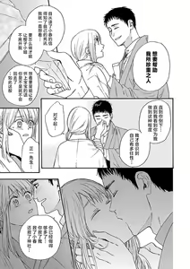 Page 174 of Time Slip Enmusubi ~Taishou Danshi to Majiwaru Mitsuya~ | 跨越时空的姻缘~和大正男子的交欢之夜~ 1-3 end - preview thumbnail