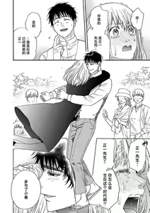 Page 185 of Time Slip Enmusubi ~Taishou Danshi to Majiwaru Mitsuya~ | 跨越时空的姻缘~和大正男子的交欢之夜~ 1-3 end - preview thumbnail